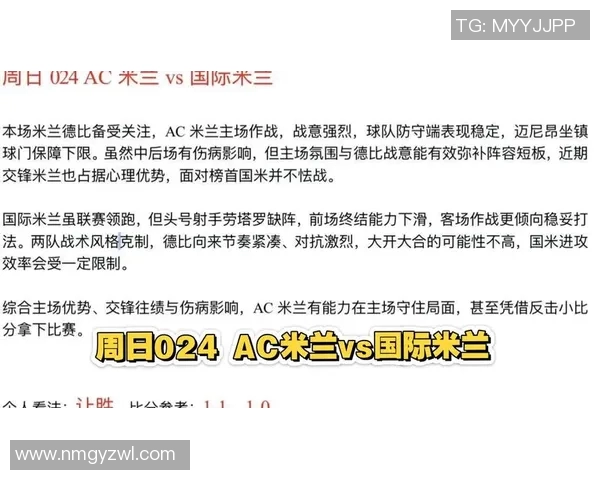 AC米兰对阵国米精彩直播全程回顾与战况分析 AC米兰对阵国米精彩直播全程回顾与战况分析